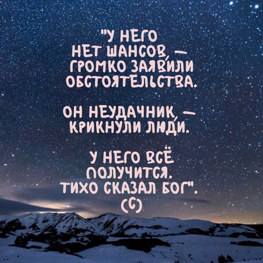 poluchitsya-tiho-skazal-bog